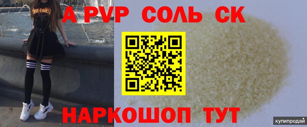 Alfa_PVP мука  APVP  Вход с VPN  Alfa_PVP СК  Владикавказ  APVP Crystall 