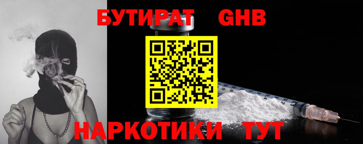 БУТИРАТ оксибутират Владикавказ