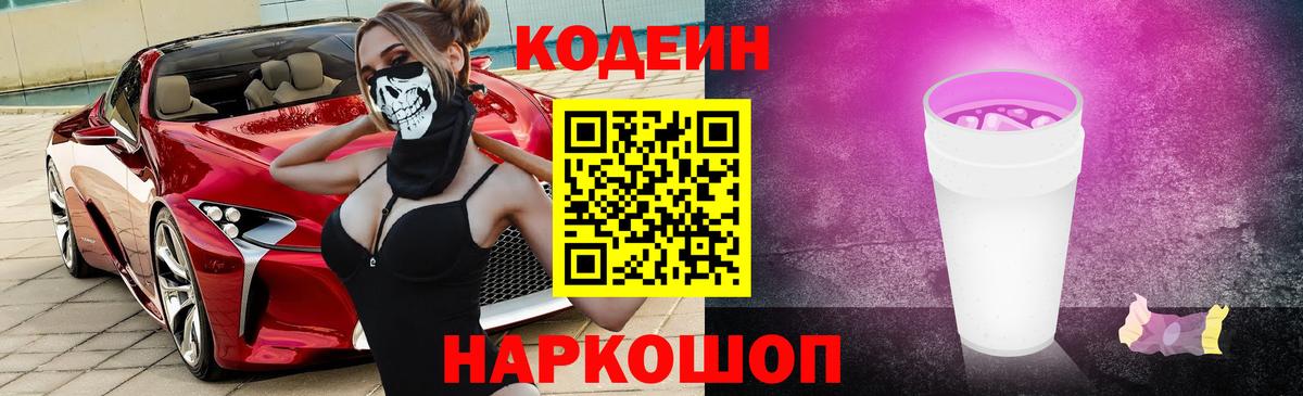 Codein Purple Drank  Codein напиток Lean (лин)  Владикавказ 