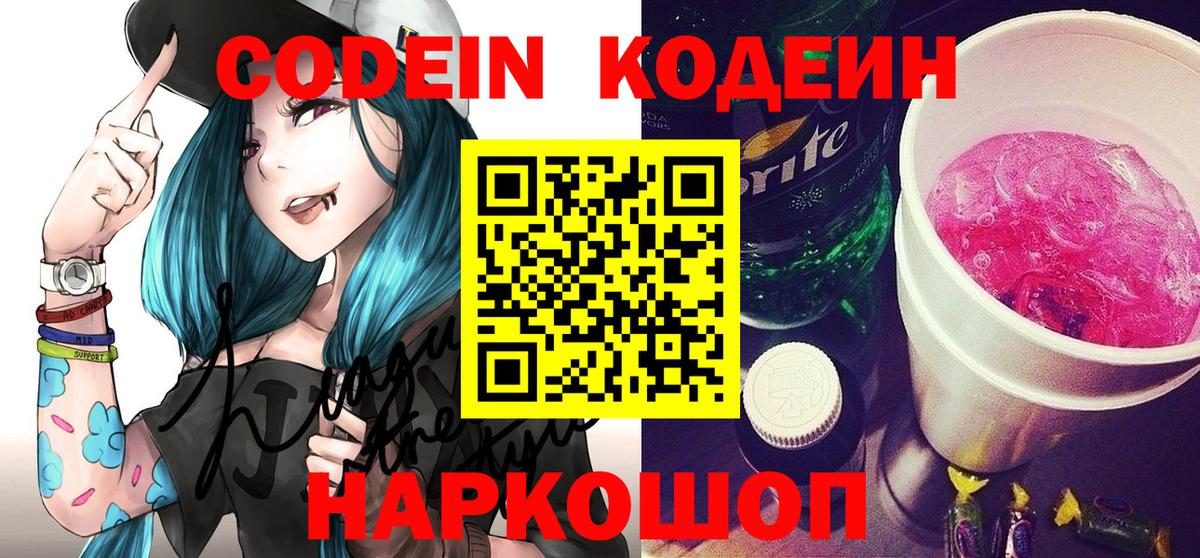 Владикавказ  Кодеиновый сироп Lean Purple Drank  Вход с VPN  Кодеиновый сироп Lean напиток Lean (лин) 