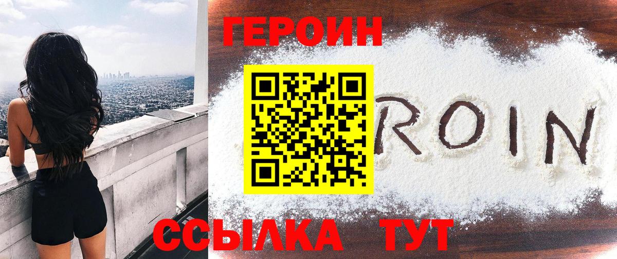 ГЕРОИН VHQ Владикавказ