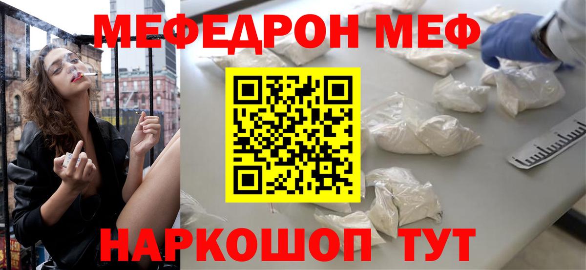 Меф мяу мяу Владикавказ