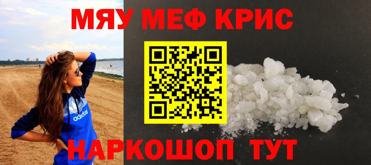 МЯУ-МЯУ  Владикавказ  МЯУ-МЯУ кристаллы  МЕФ VHQ 