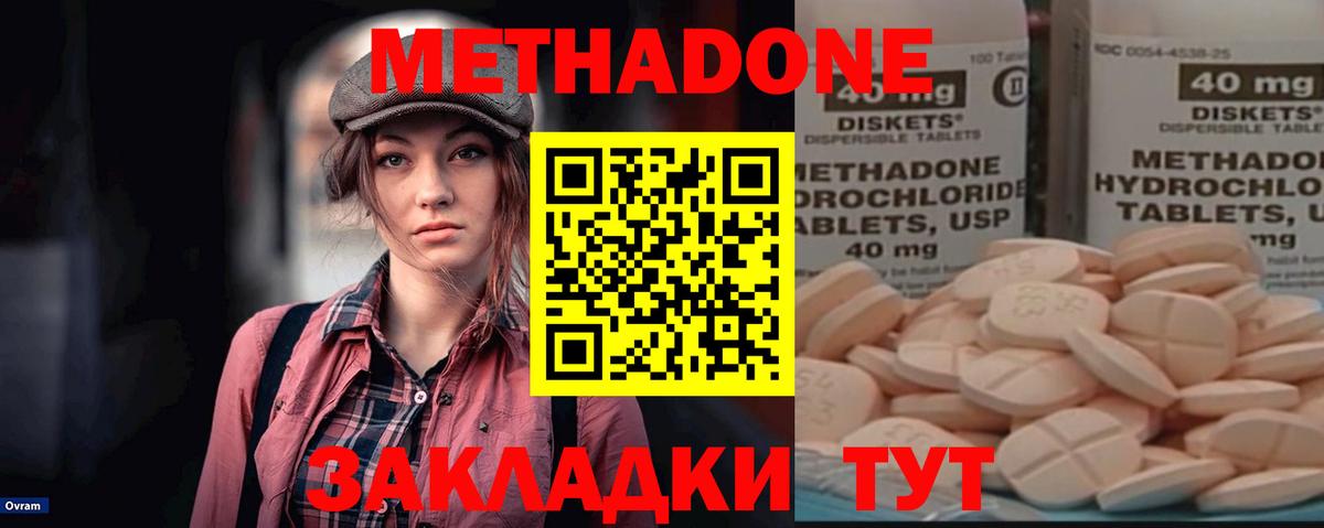 Владикавказ  МЕТАДОН мёд  нарко площадка какой сайт  Вход с VPN 